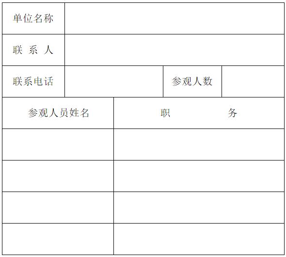 关于组织会员单位观摩学习施工现场的通知