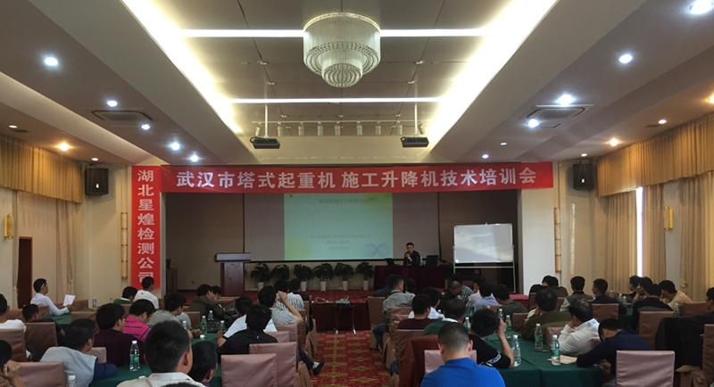 武汉建设安全管理协会建筑起重机械设备工作委员会举办建筑设备安装工培训班