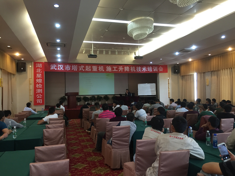 武汉建设安全管理协会建筑起重机械设备工作委员会举办建筑设备安装工培训班