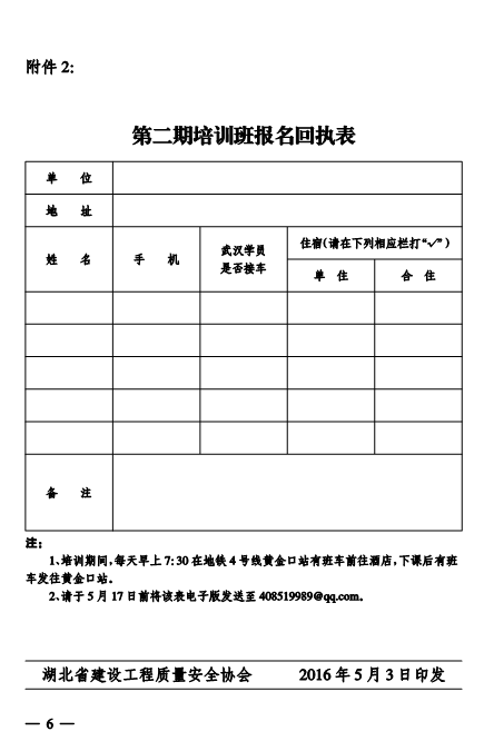 关于转发中国建筑业协会建筑安全分会《关于举办2016年度第2期建筑安全生产标准规范培训班的通知》的通知