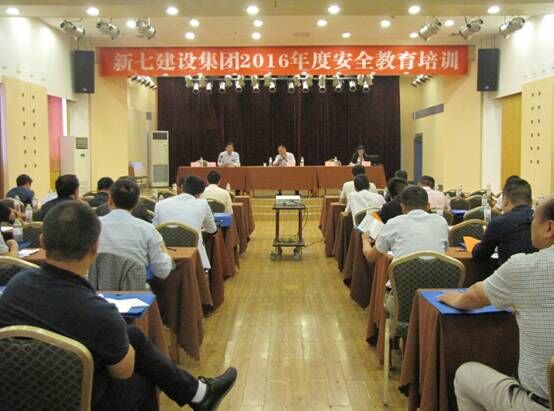 新七集团举办2016年度安全教育培训