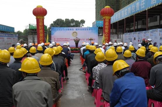 “安全生产月”系列活动之一——新八建设集团举行启动仪式大会