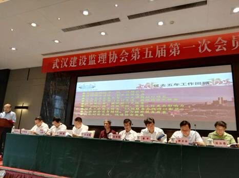 热烈祝贺武汉建设监理协会第五届一次会员大会成功召开