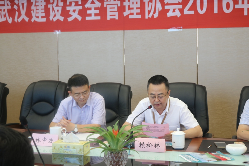 武汉建设安全管理协会成功召开2016年二季度会长扩大会暨常务理事会