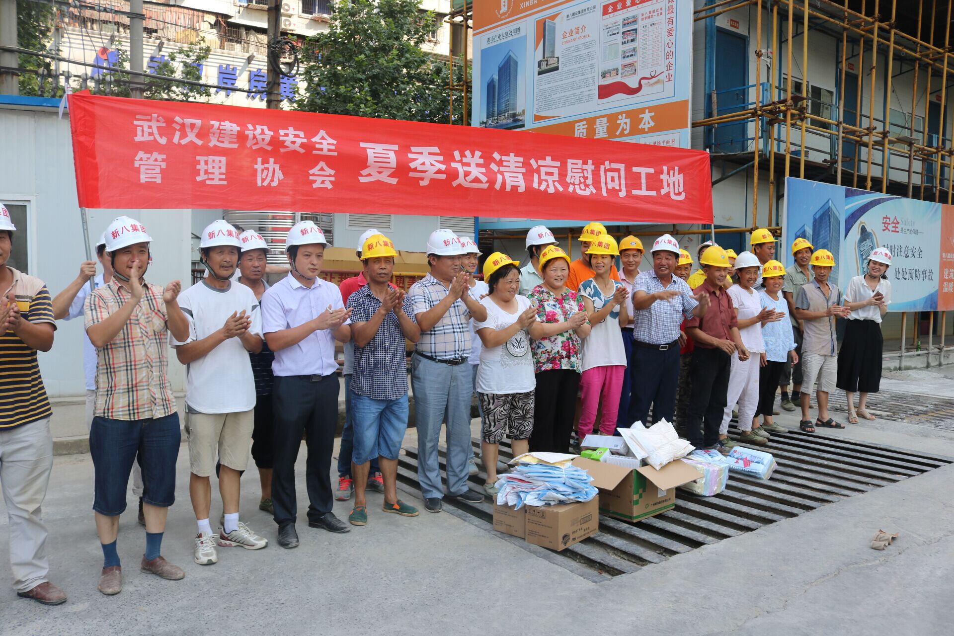 武汉建设安全管理协会夏季送清凉到工地