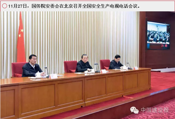 住建部召开全国建筑施工安全生产电视电话会议,要求坚决遏制重特大事故发生
