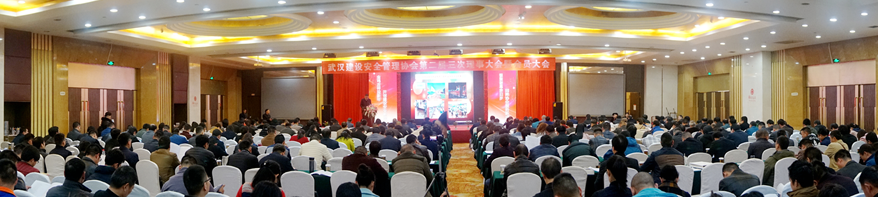 武汉建设安全管理协会第二届三次理事大会暨会员大会顺利召开