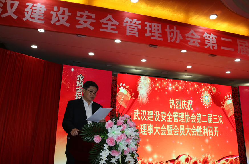武汉建设安全管理协会第二届三次理事大会暨会员大会顺利召开