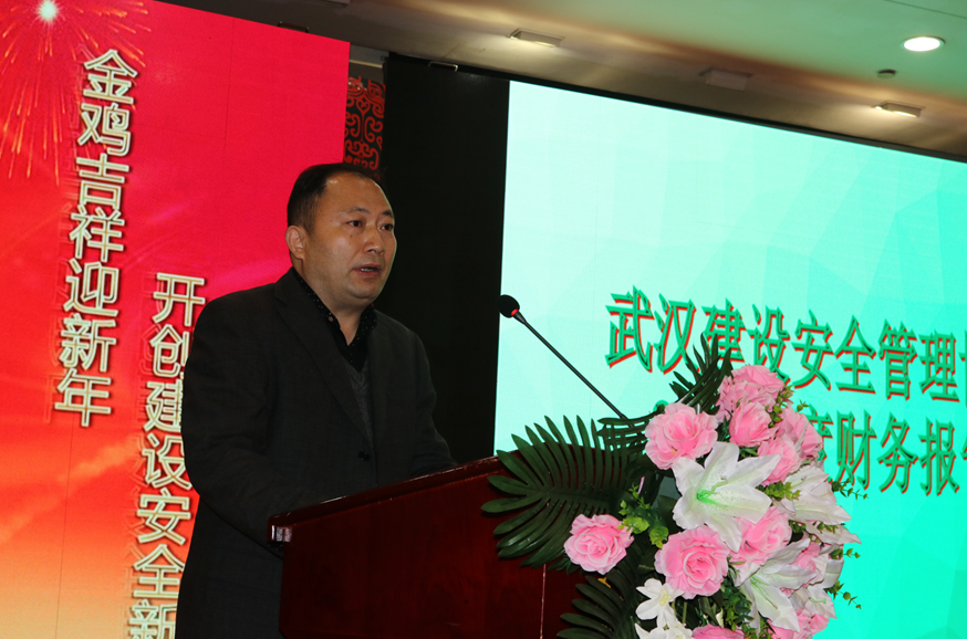 武汉建设安全管理协会第二届三次理事大会暨会员大会顺利召开