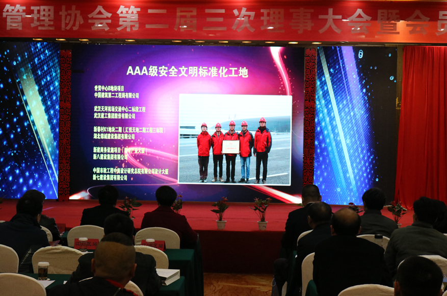 武汉建设安全管理协会第二届三次理事大会暨会员大会顺利召开