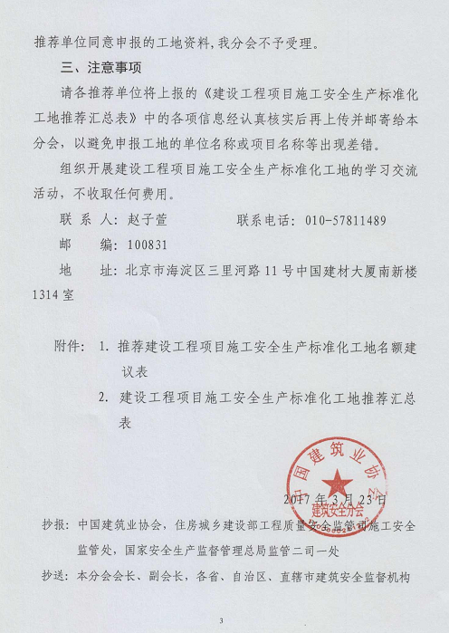 关于组织开展2017年度武汉市推荐参评“建设工程项目施工安全生产标准化工地”工作的通知