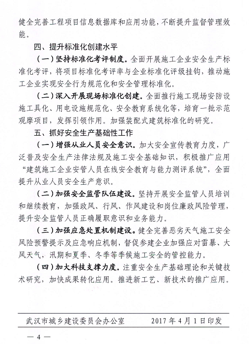 市城建委关于印发《2017年全市建设工程安全生产要点》的通知 武城建【2017】62号