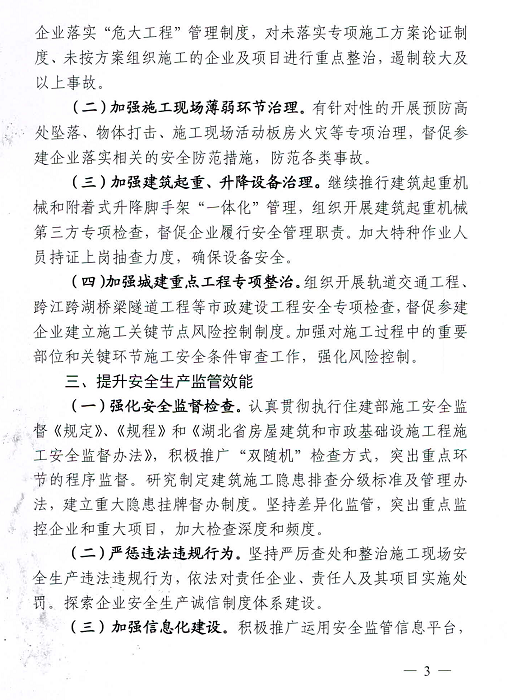 市城建委关于印发《2017年全市建设工程安全生产要点》的通知 武城建【2017】62号
