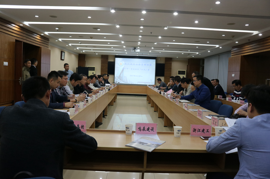 武汉建设安全管理协会2017年一季度会长(扩大)会成功召开