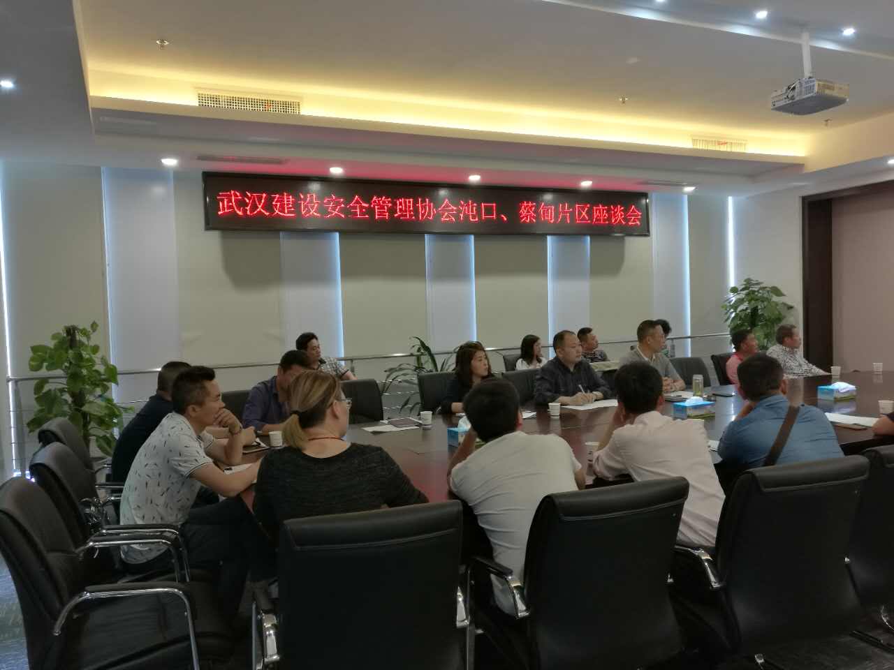 武汉建设安全管理协会沌口、蔡甸片区第一次会议在武汉市市政建设集团有限公司成功召开