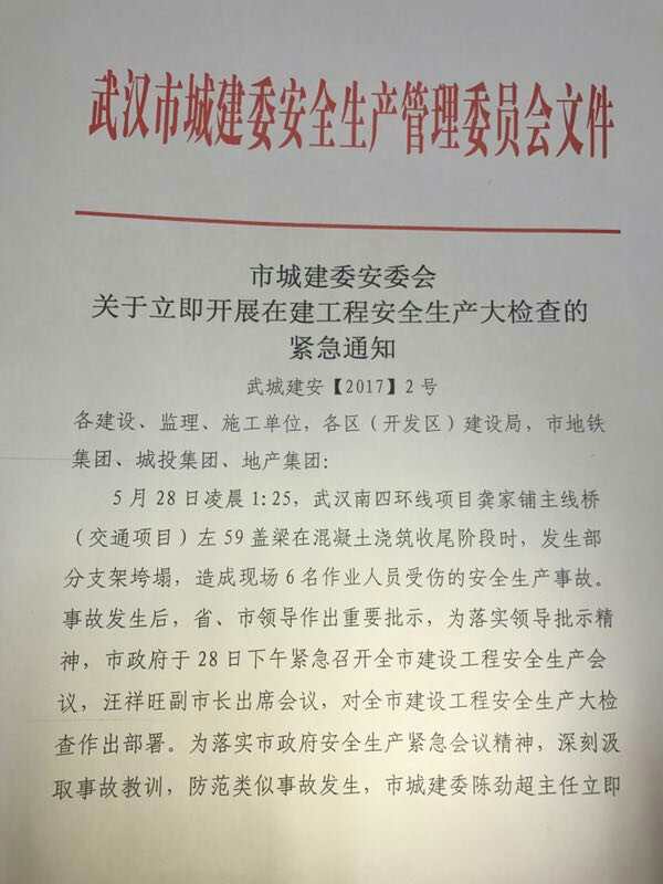市城建委安委会关于立即开展在建工程安全生产大检查的紧急通知