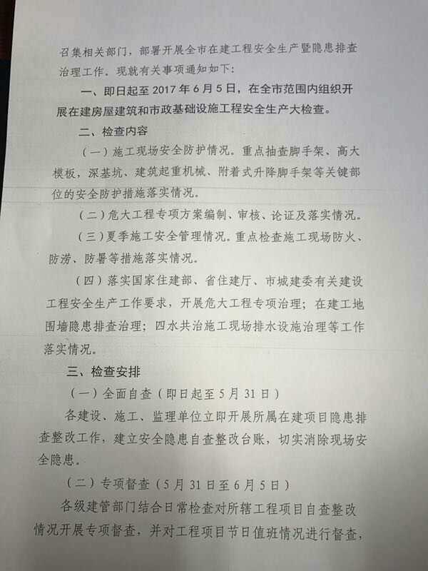 市城建委安委会关于立即开展在建工程安全生产大检查的紧急通知