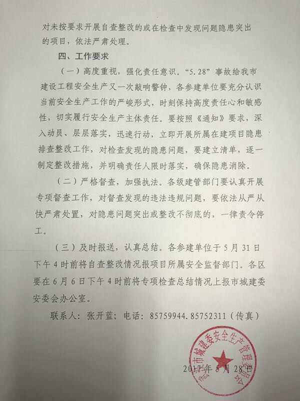 市城建委安委会关于立即开展在建工程安全生产大检查的紧急通知