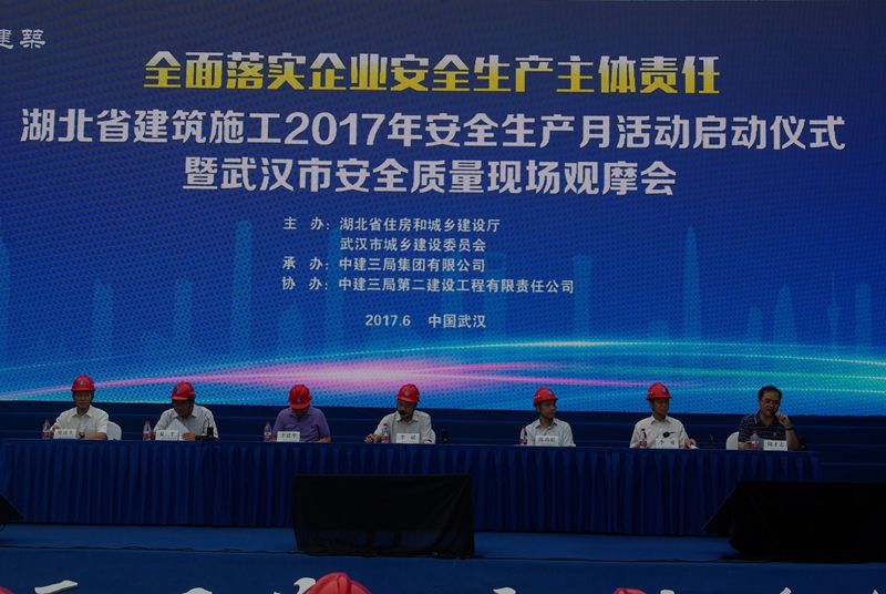 湖北省建筑施工2017年安全月活动启动仪式暨武汉市安全质量现场观摩会在中建三局长江航运中心项目部隆重举行