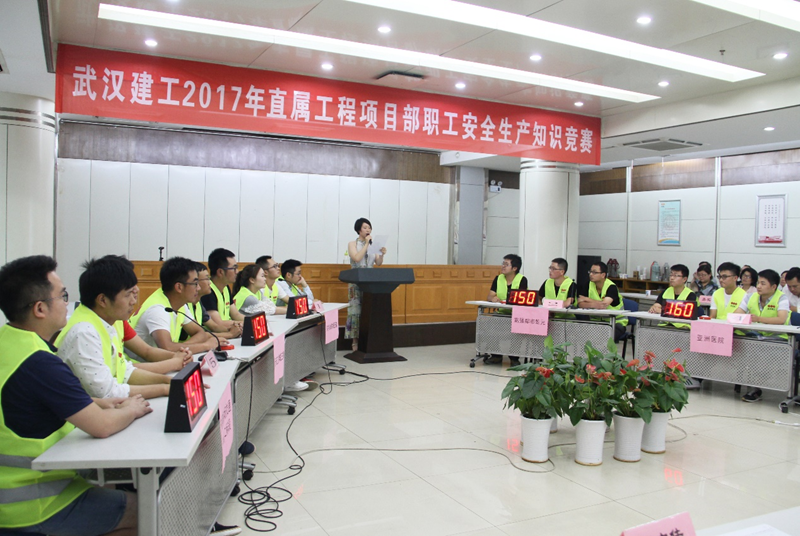 提高安全技能 强化责任意识——武汉建工工程项目工会联合举办职工安全生产知识竞赛