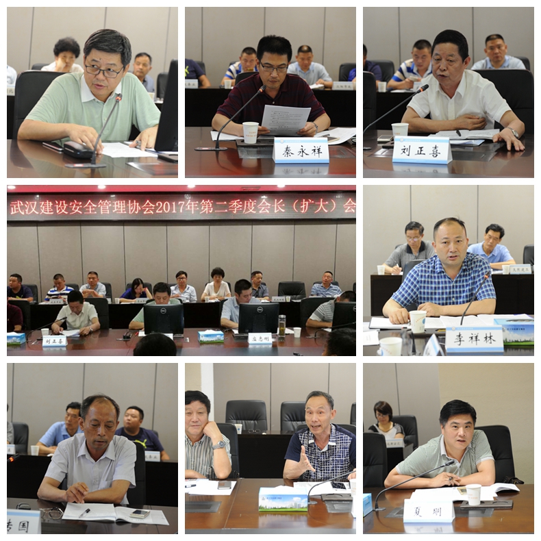 武汉建设安全管理协会成功召开二季度会长扩大会