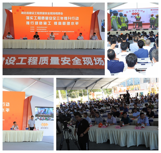 湖北省建筑工程2017年质量安全现场观摩会分别在武汉建工集团股份公司沌口亚心医院项目部和民族建设集团K3理公馆项目部两地隆重举行
