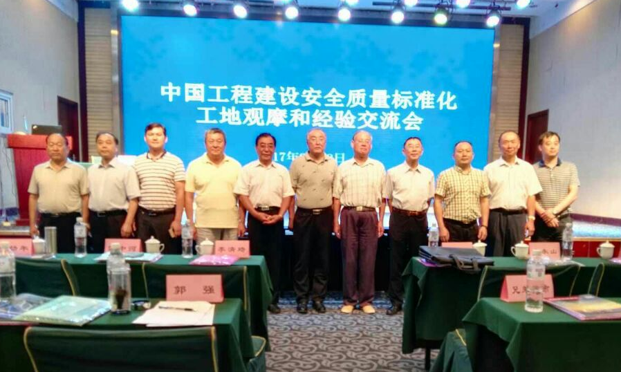 2017年度中国工程建设安全质量标准化工地 观摩和经验交流会在山西省太原市成功召开