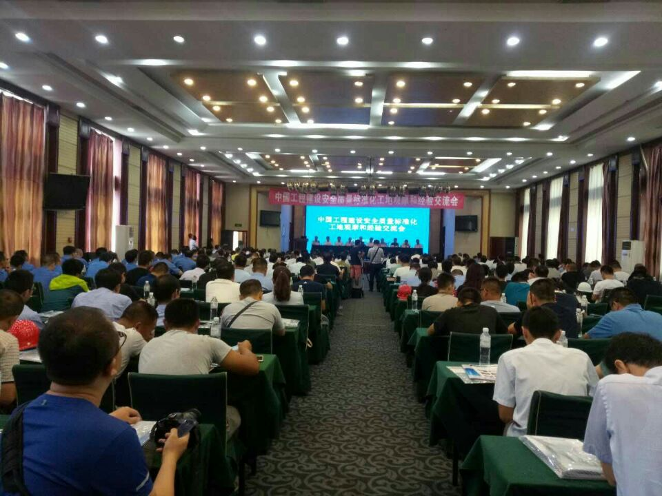 2017年度中国工程建设安全质量标准化工地 观摩和经验交流会在山西省太原市成功召开