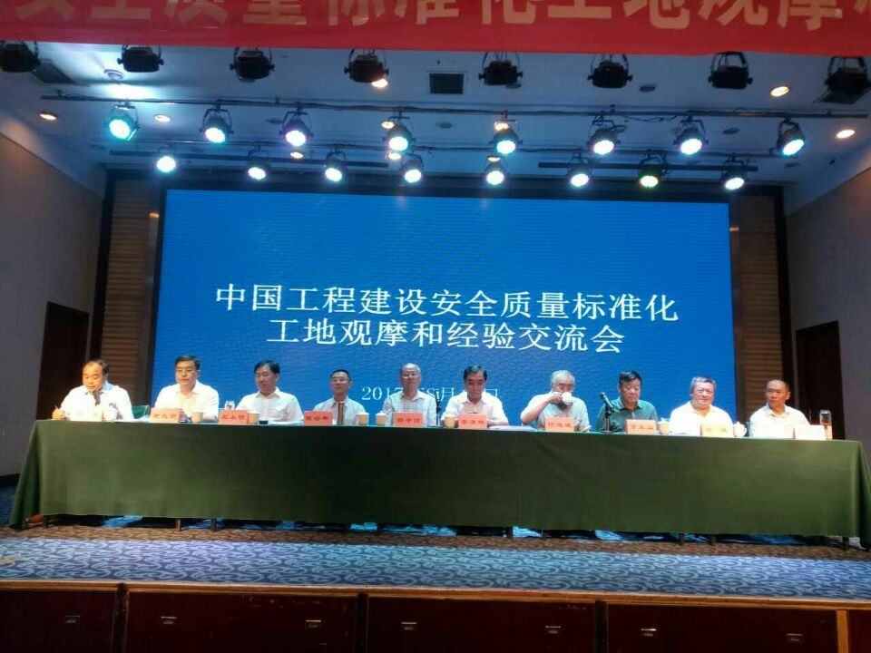 2017年度中国工程建设安全质量标准化工地 观摩和经验交流会在山西省太原市成功召开