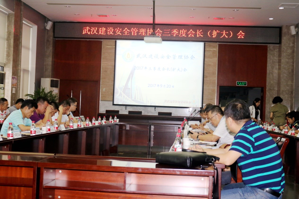 武汉建设安全管理协会 三季度会长（扩大）会在宏宇咨询公司成功召开