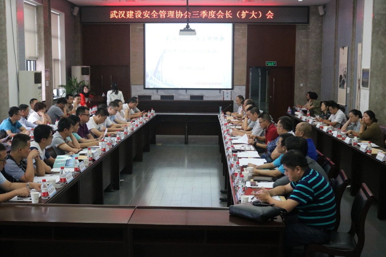 武汉建设安全管理协会 三季度会长(扩大)会在宏宇咨询公司成功召开