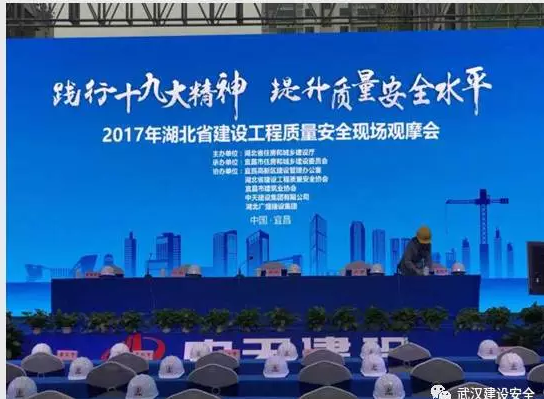 践行十九大精神 提升质量安全水平-----未来已来,武汉建设安全协会宣
