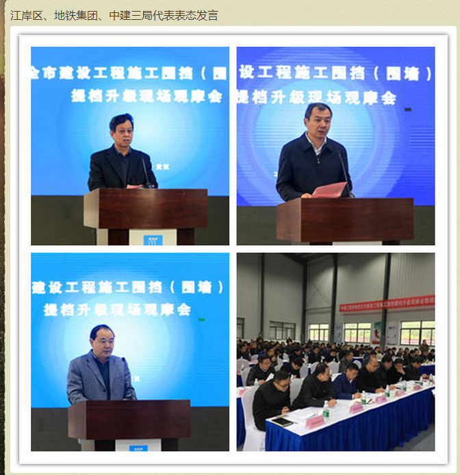 全市建设工程施工围挡（围墙）提档升级现场观摩会