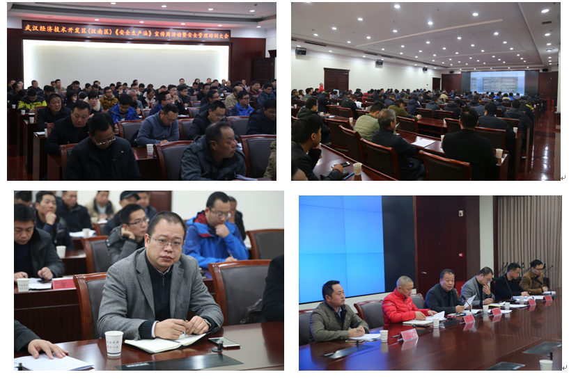 武汉经济技术开发区（汉南区）《安全生产法》宣传周暨安全管理培训大会圆满举行