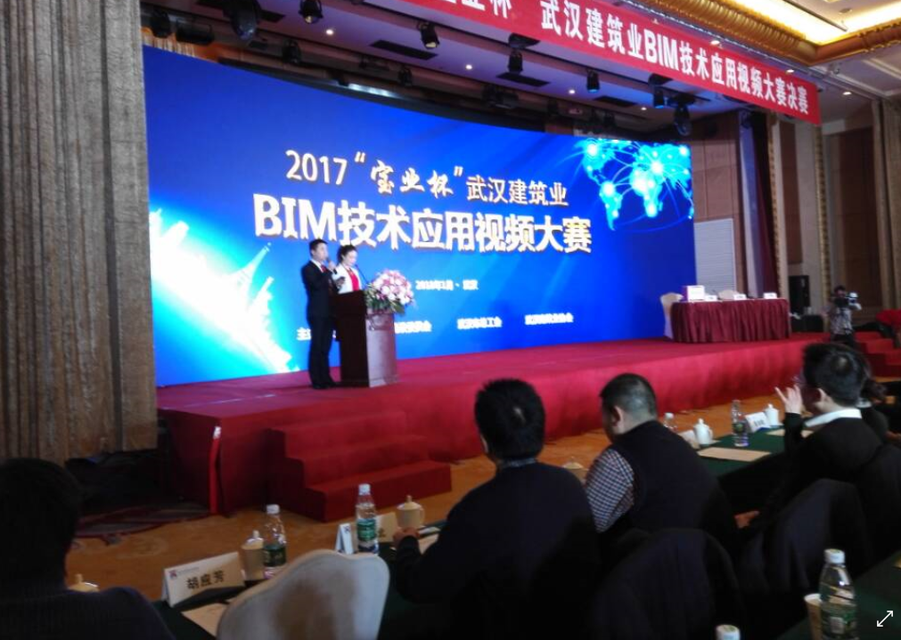武汉建筑业2017年宝业杯BlM技术应用视频大赛决赛隆重举行