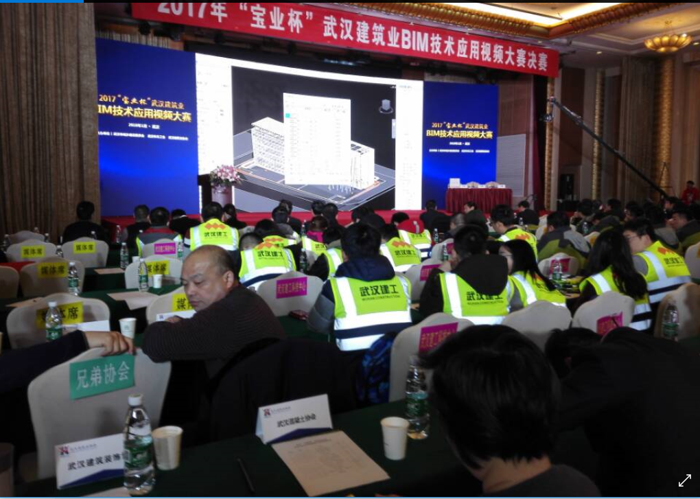 武汉建筑业2017年宝业杯BlM技术应用视频大赛决赛隆重举行