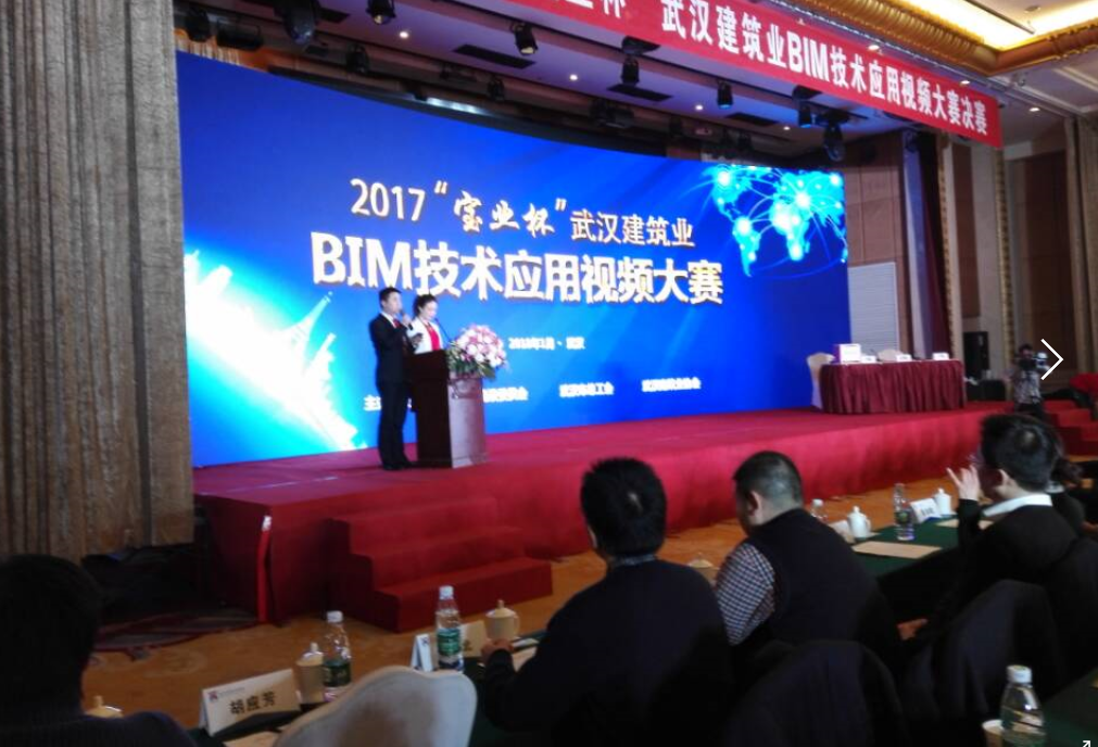 2017年武汉建筑业“宝业杯” BIM技术应用视频大赛决赛圆满成功落幕