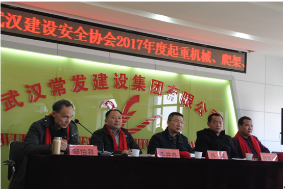 武汉建设安全协会召开2017年度 起重机械设备分会、附着式升降脚手架、机械设备检测专业工作委员会总结大会
