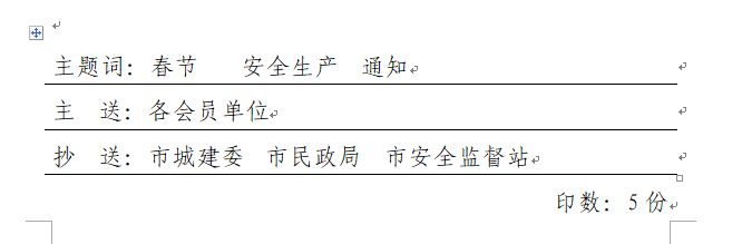 关于做好春节前后安全生产工作的通知