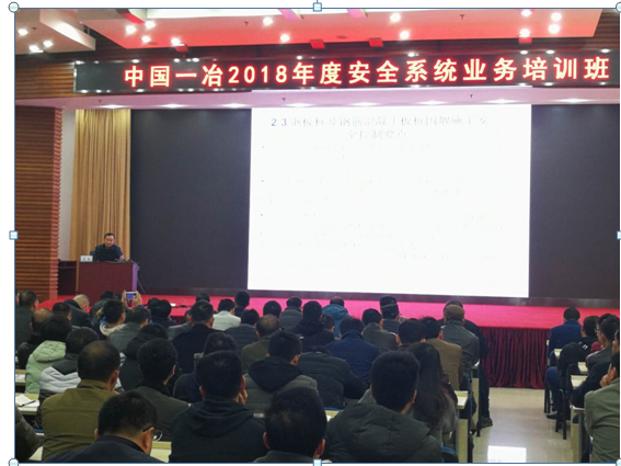 2018武汉建设安全协会安全教育培训第一课