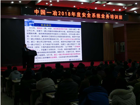 2018武汉建设安全协会安全教育培训第一课