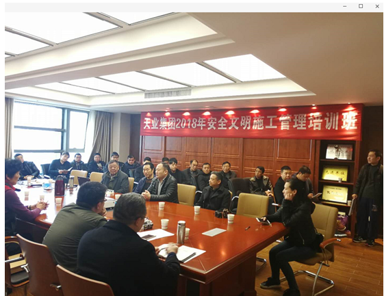 天业建设集团举办2018年安全文明施工管理培训班