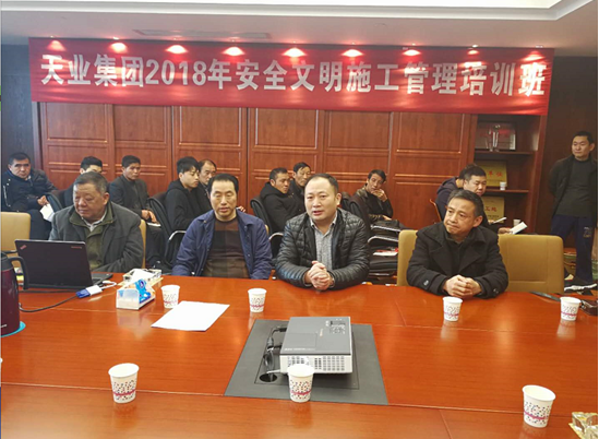 天业建设集团举办2018年安全文明施工管理培训班