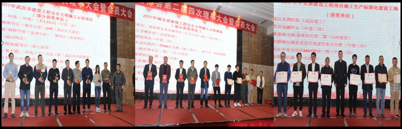 携手共筑安全墙  行业自律谱新篇 ----武汉建设安全协会隆重召开第二届四次理事大会暨会员大会