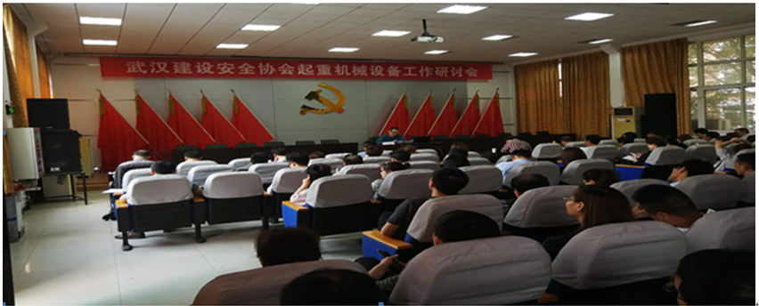 武汉建设安全协会召开起重机械设备工作研讨会
