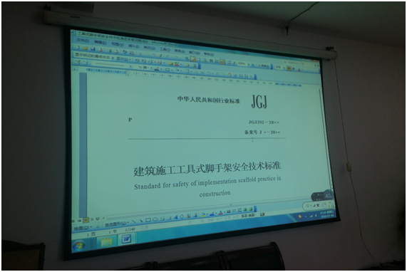 协会爬架工作委员会举行JGJ202《建筑施工工具式脚手架安全技术标准》征求意见稿讨论会