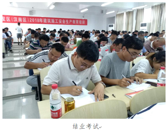 武汉开发区(汉南区)城乡建设局建管中心联合市安全协会成功开展 2018年全区建设工程安全教育培训工作