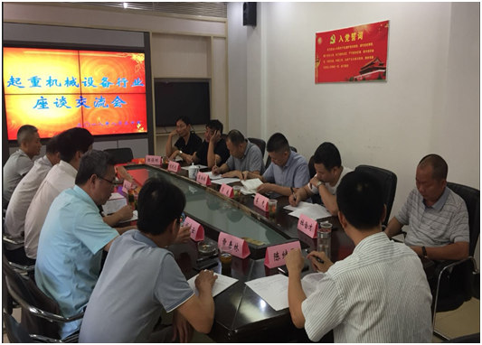 市安全监督站召开起重机械设备行业例行座谈会