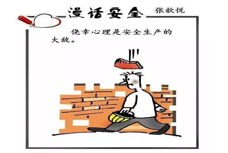 安全半月谈2018年9月16-30日（总第51期）