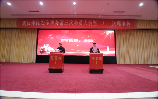 为会员服务提档升级 促安全发展再谱新篇 ----武汉建设安全协会第三次会员大会暨三届一次理事会胜利召开